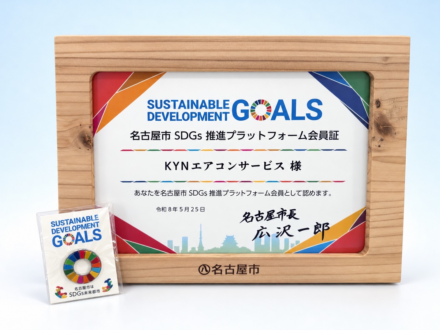 SDGsロゴ